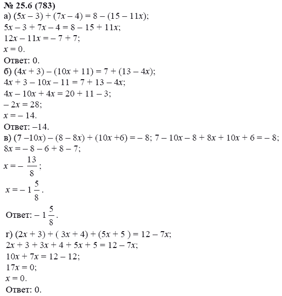 Ответ к задаче № 25.6 (783) - А.Г. Мордкович, гдз по алгебре 7 класс